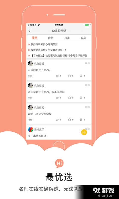 教師幫3