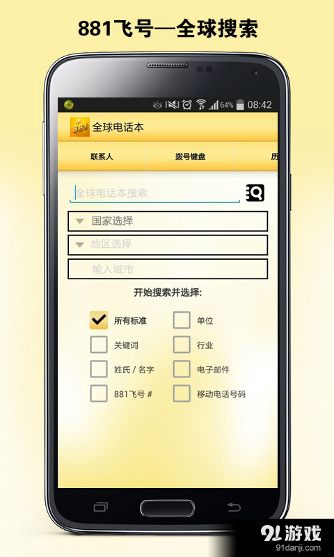 881飛號(hào)手機(jī)版2
