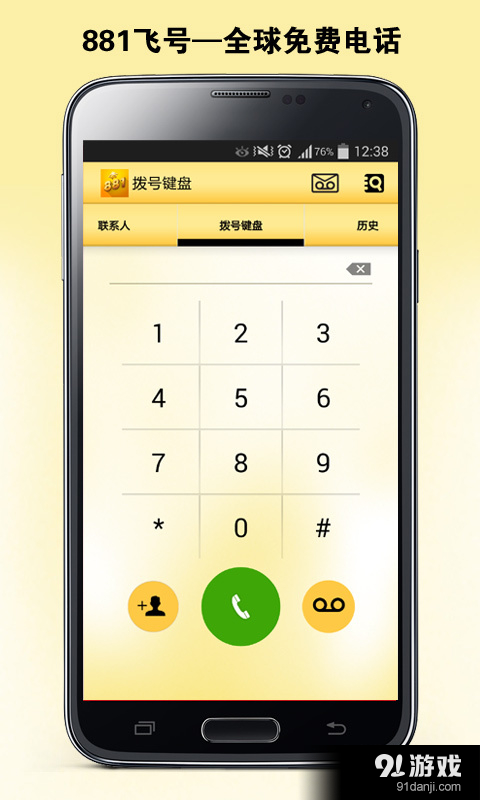 881飛號(hào)手機(jī)版5