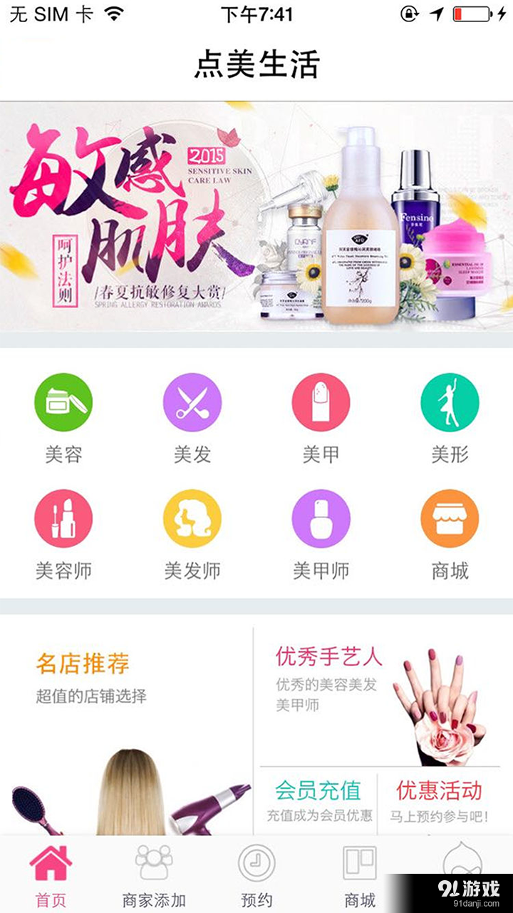 點美生活2