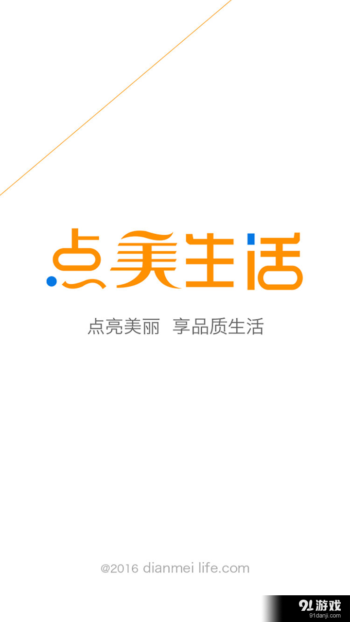 點美生活1