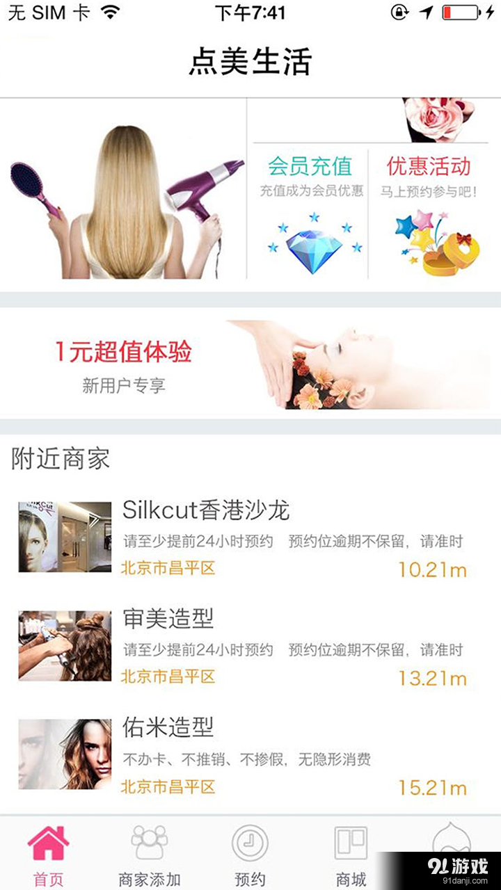 點美生活3
