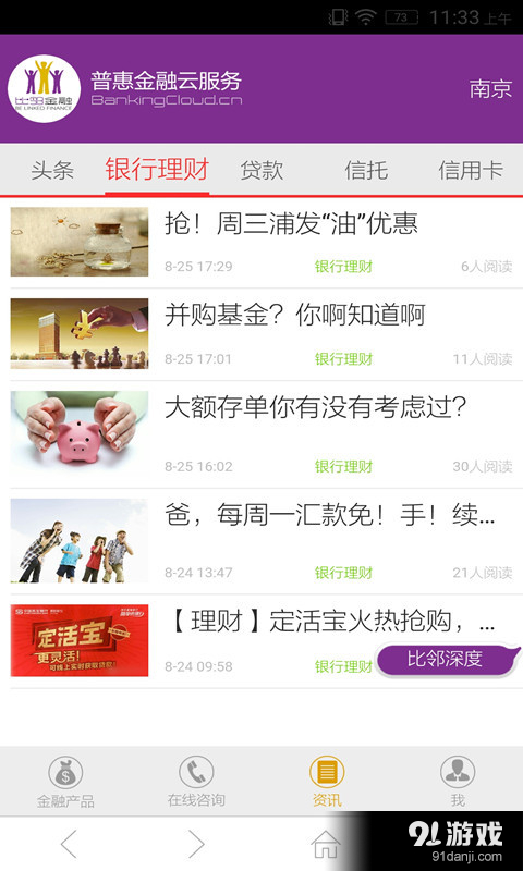 比鄰金融云3