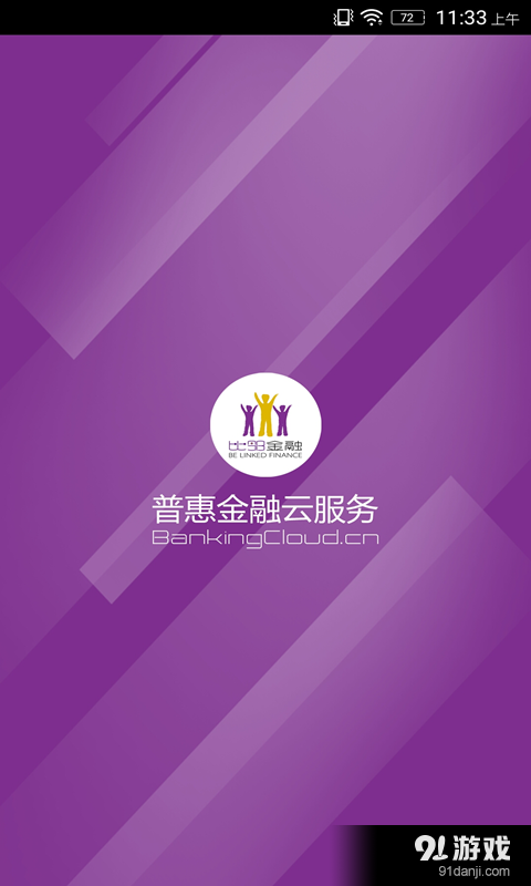 比鄰金融云1