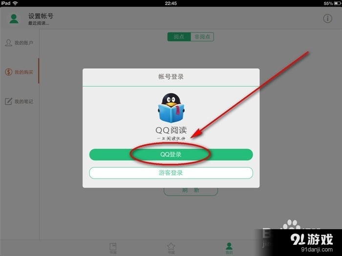 QQ阅读使用云书架、同步电子书的操作教程
