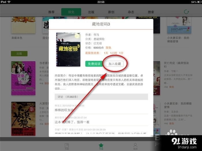 QQ阅读使用云书架、同步电子书的操作教程