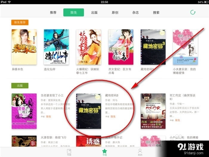 QQ阅读使用云书架、同步电子书的操作教程