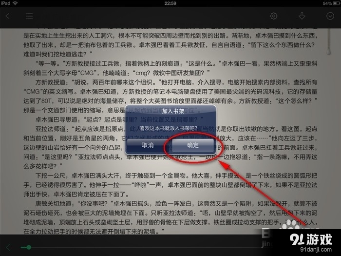 QQ阅读使用云书架、同步电子书的操作教程