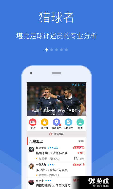 獵球者1