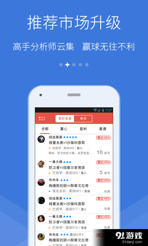 獵球者2