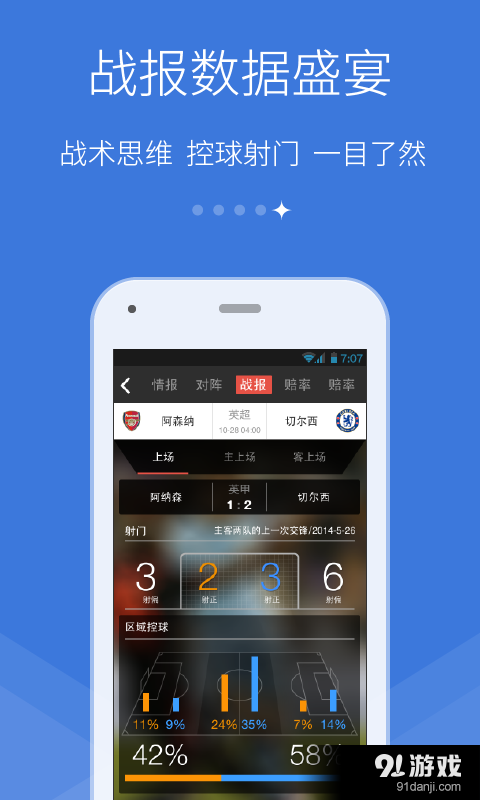 獵球者5
