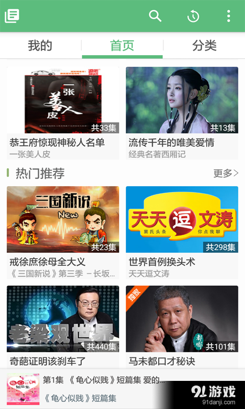 兔子聽書1