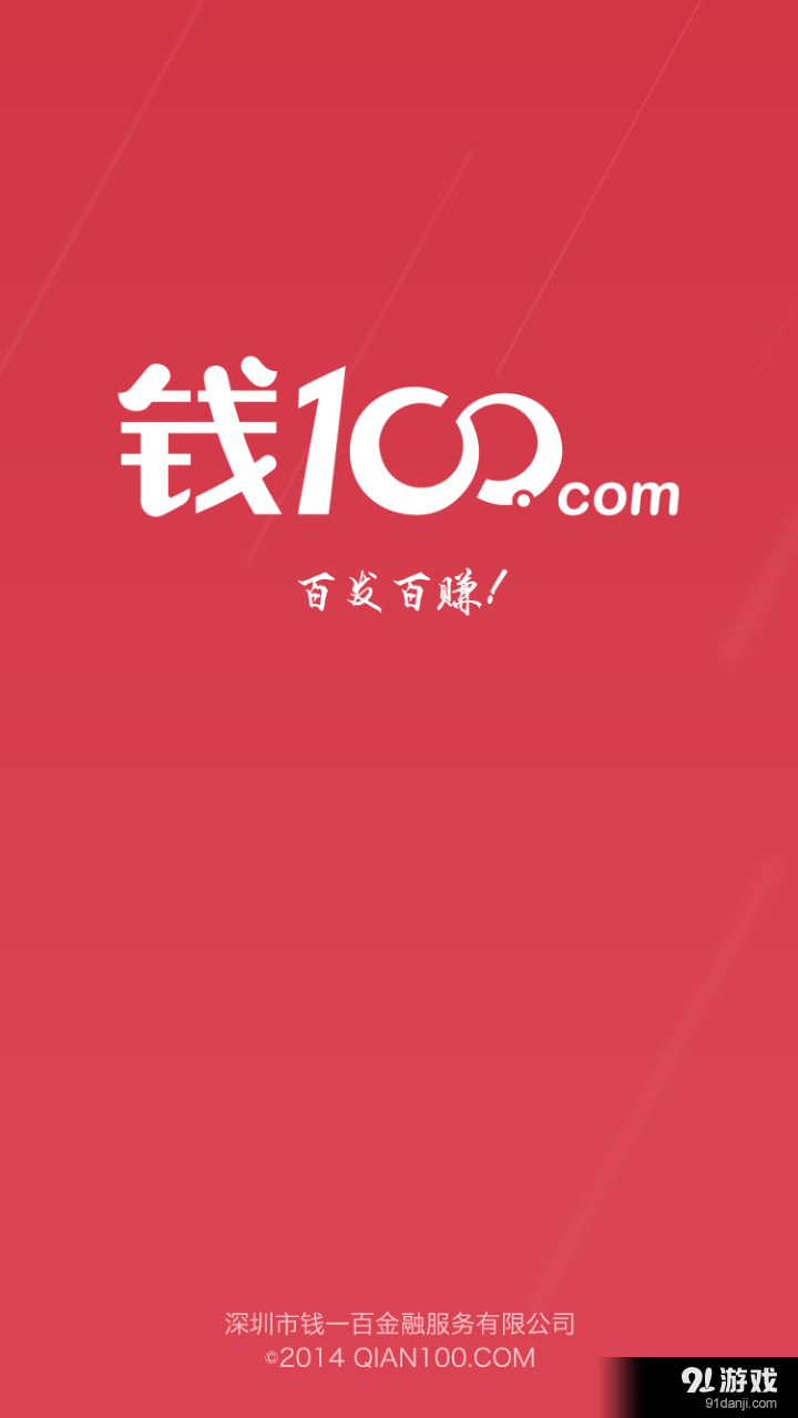 錢一百1