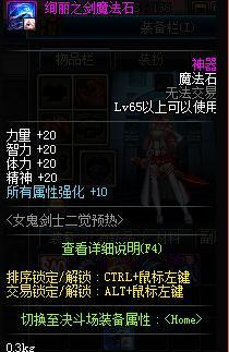 《DNF》絢麗之劍魔法石介紹