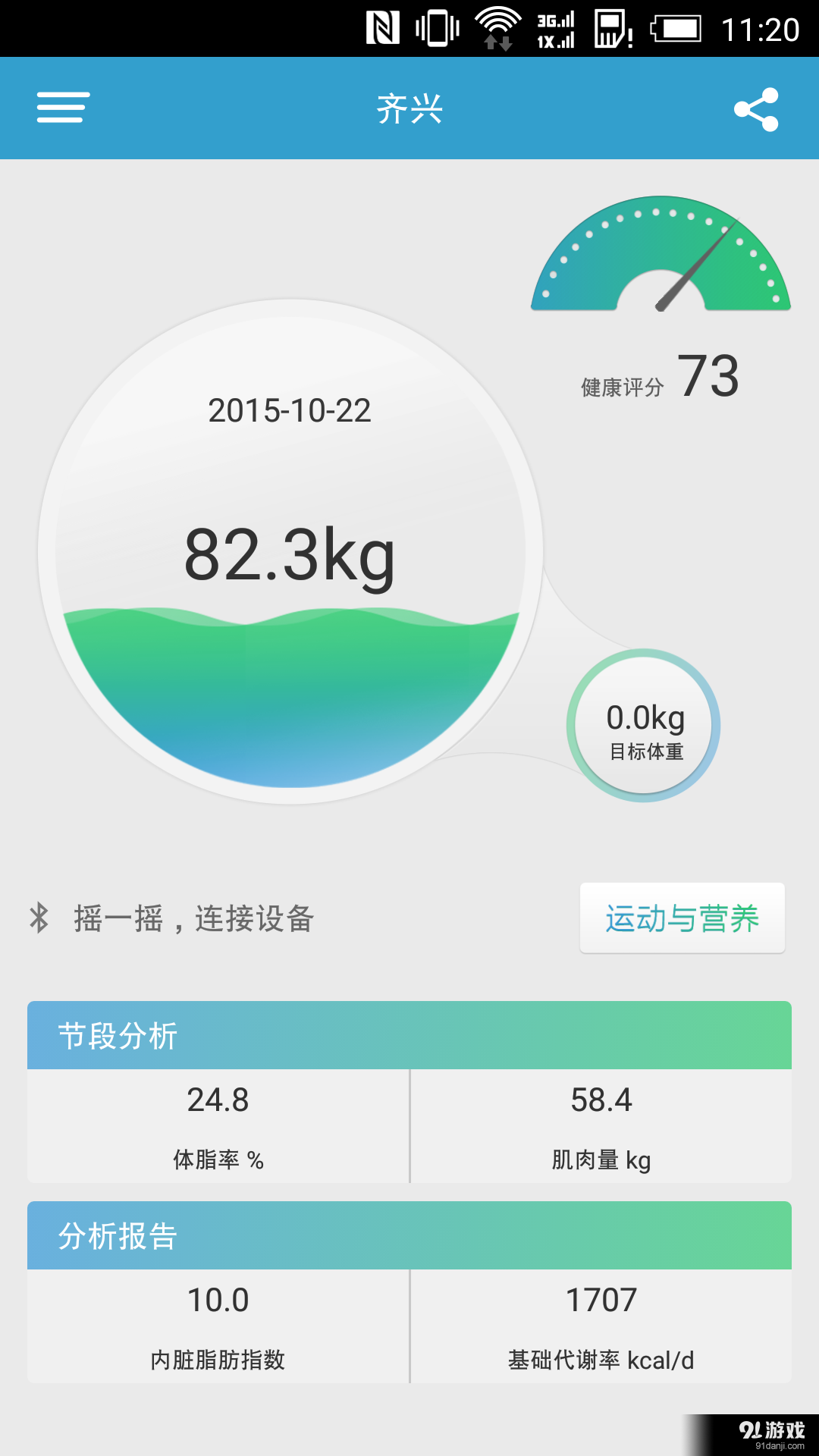 怡可健康1