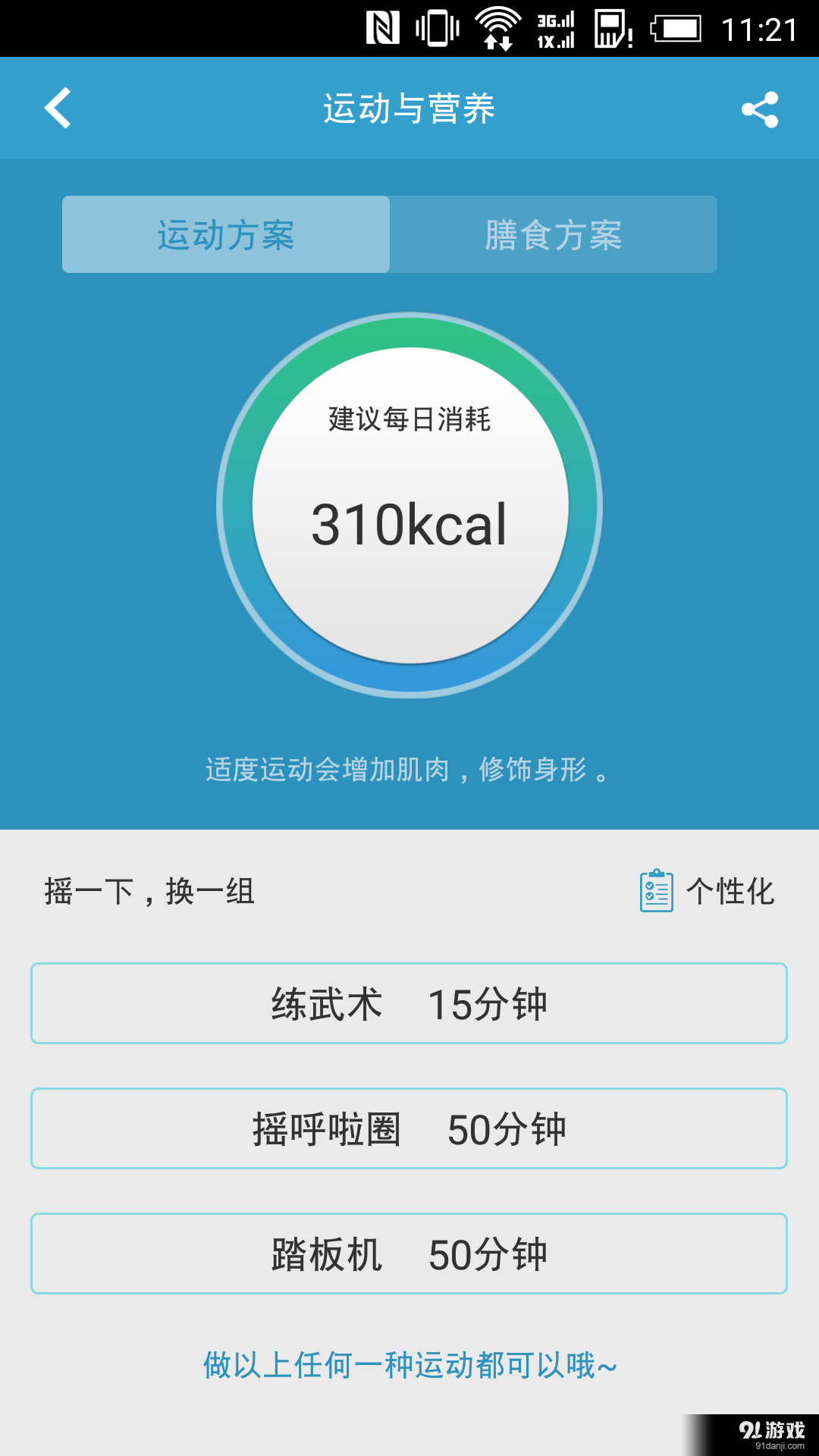 怡可健康5