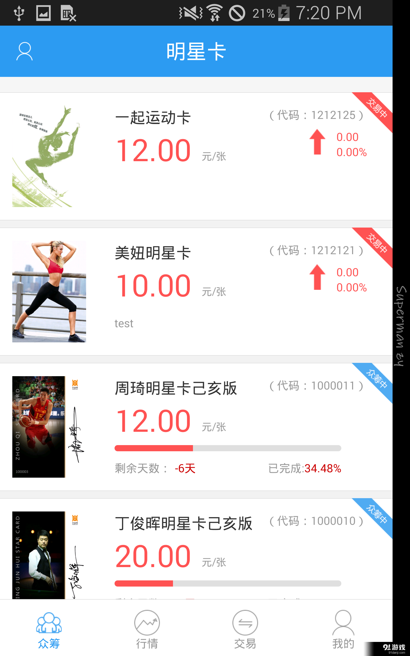 明星卡4