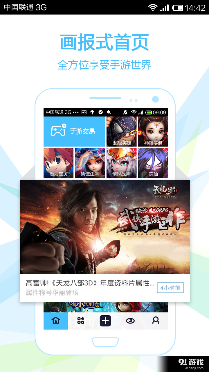魔游游手游交易1