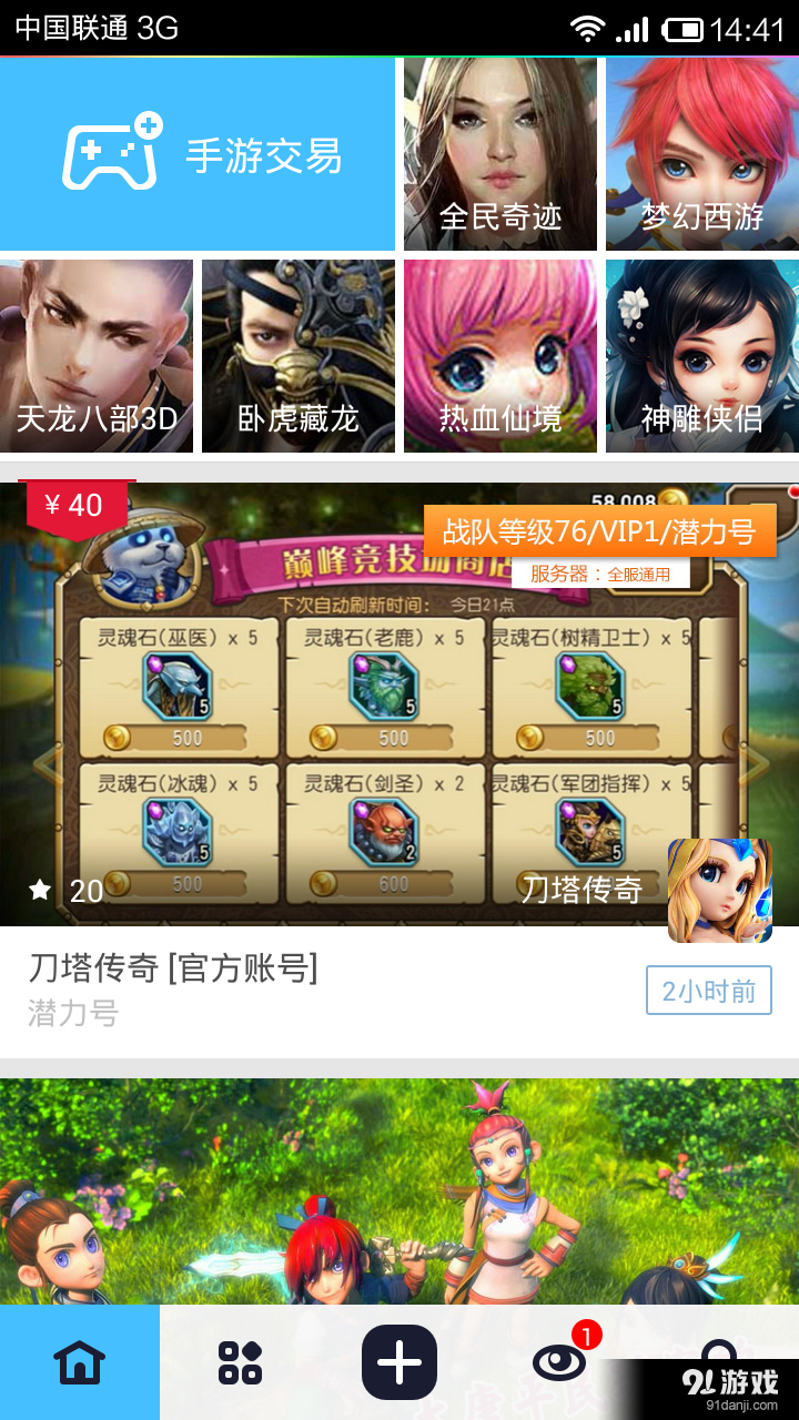 魔游游手游交易4