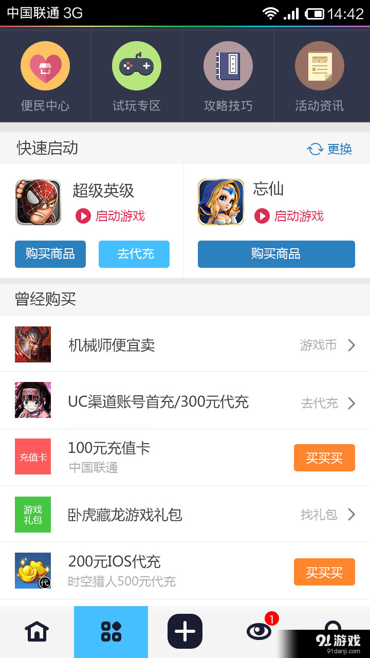 魔游游手游交易5