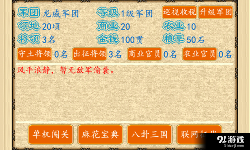 三國(guó)之雷霆蜀漢2