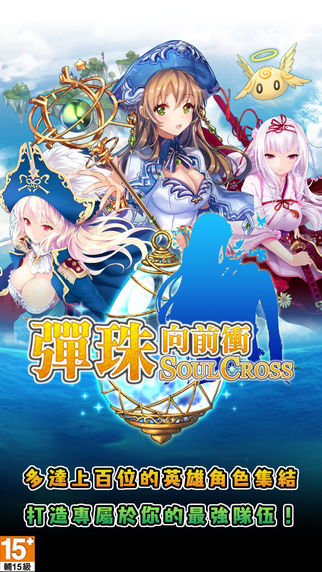 彈珠向前衝1
