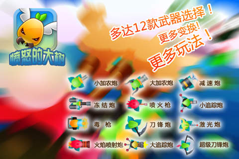 憤怒的大樹3