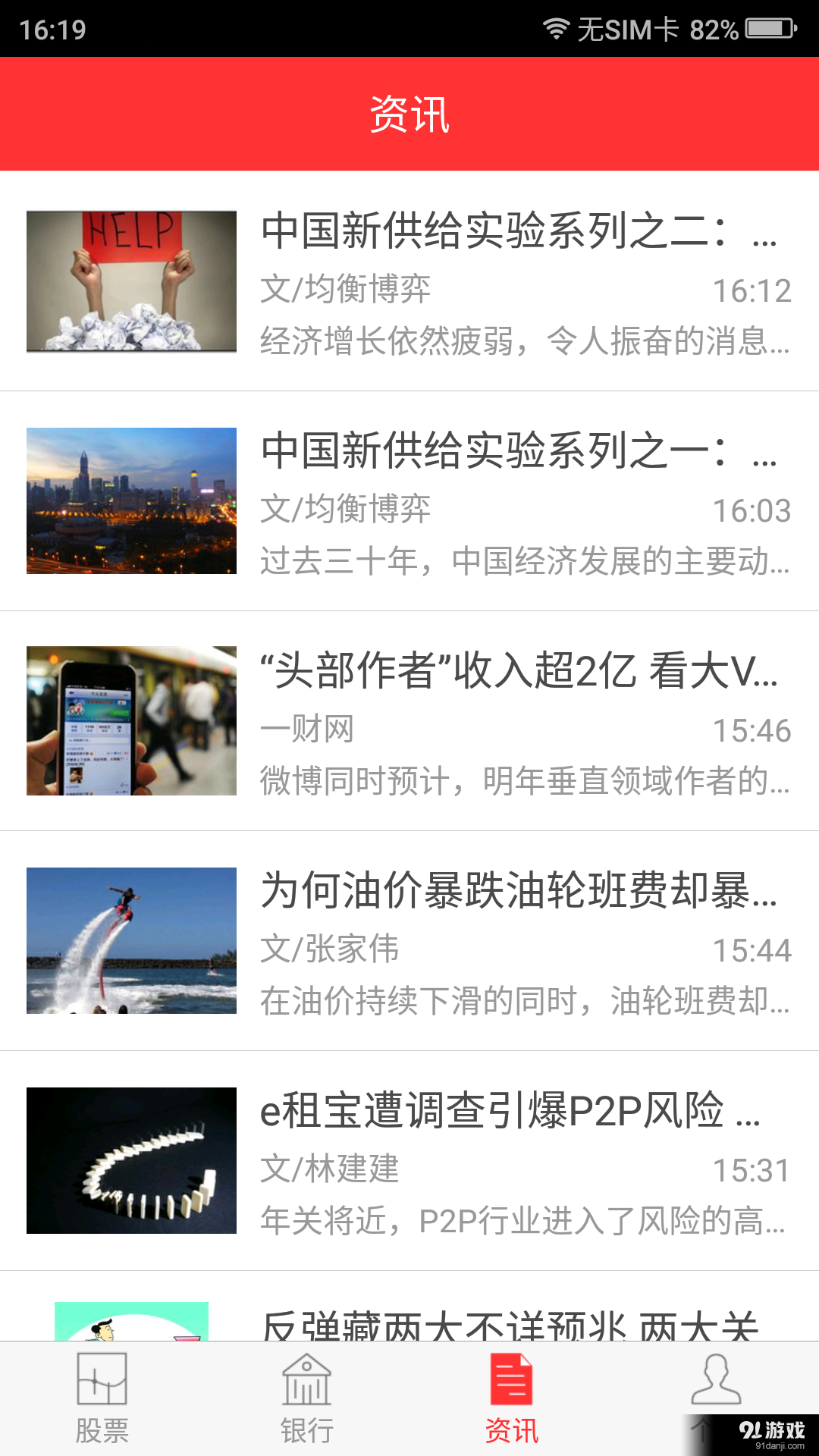 創(chuàng)富股票4