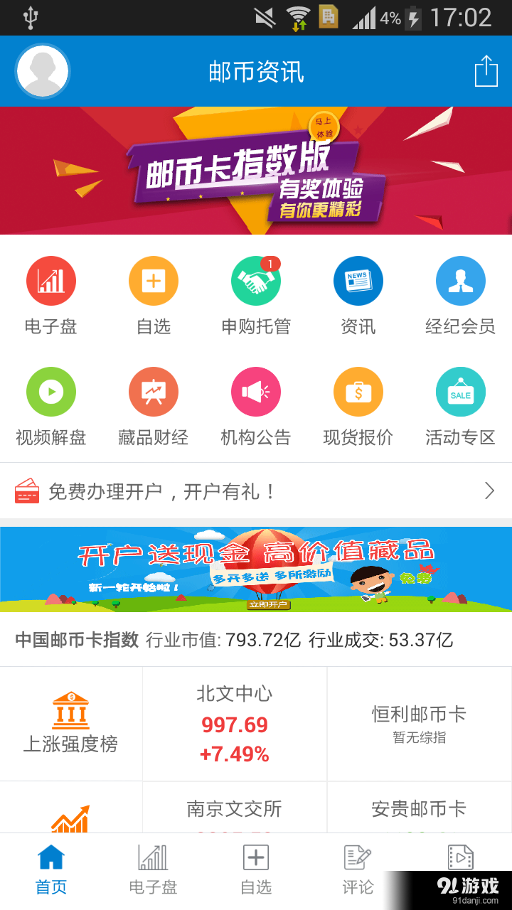 郵幣資訊1