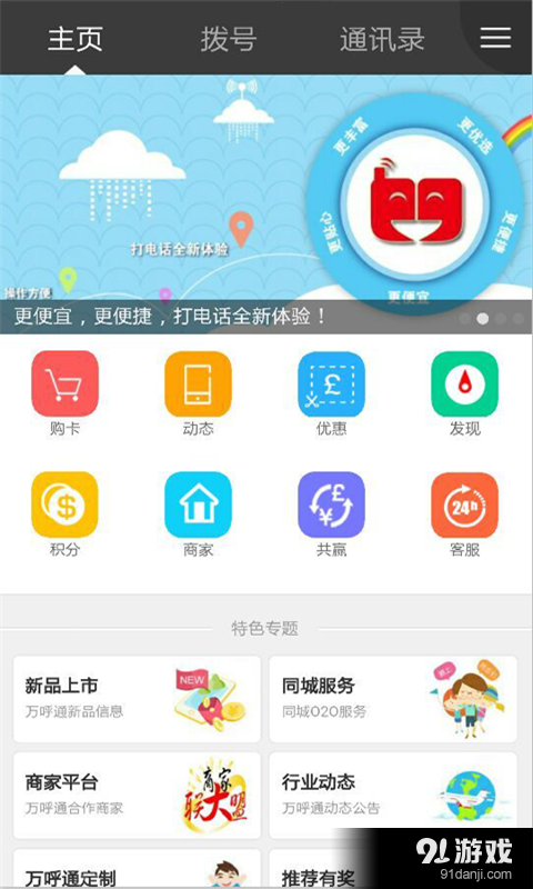 萬(wàn)呼通1