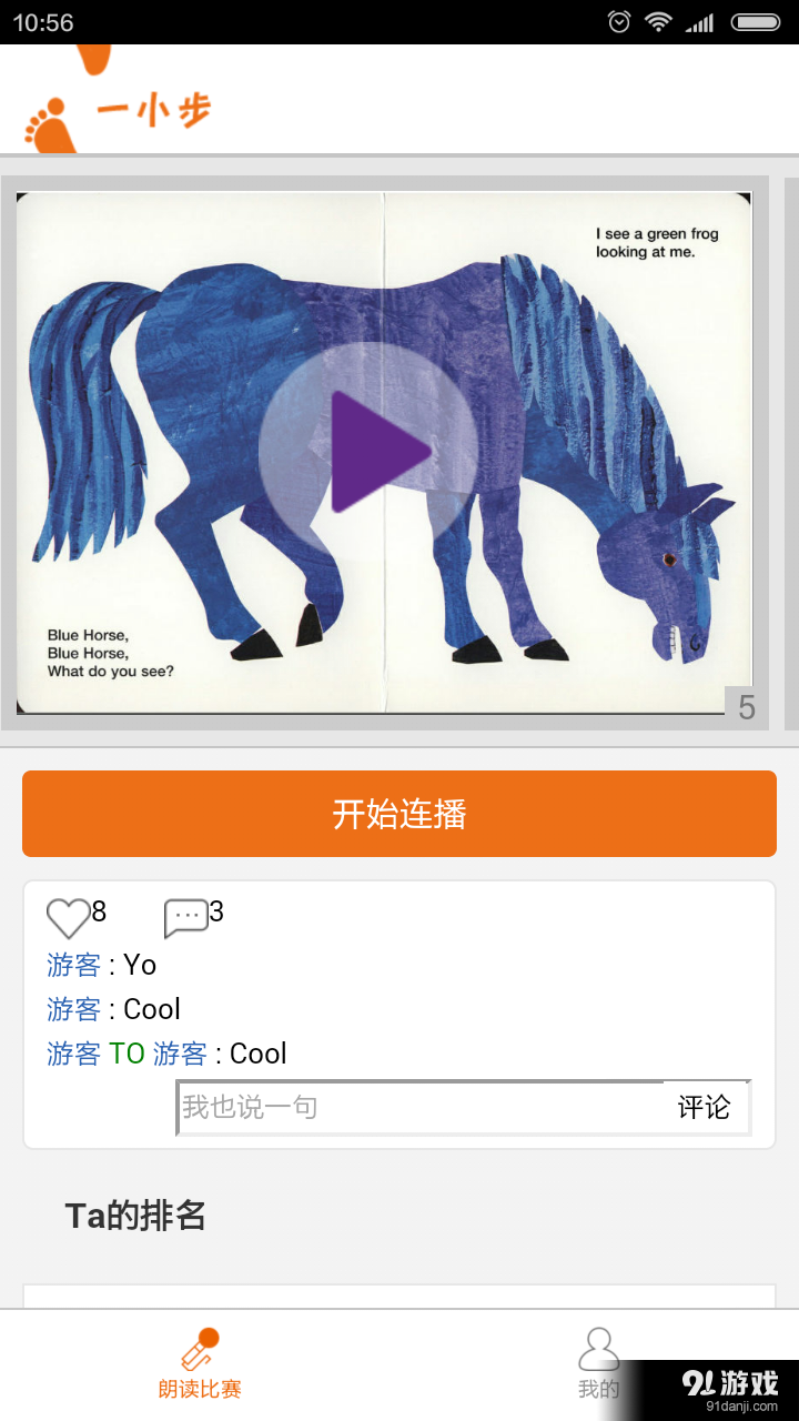 一小步2