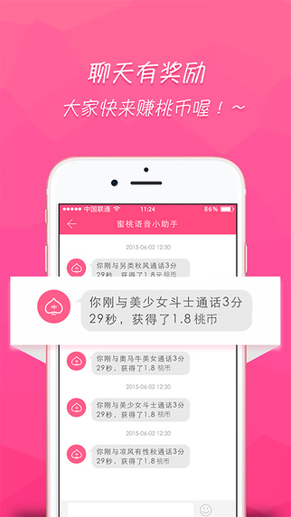 蜜桃語音2