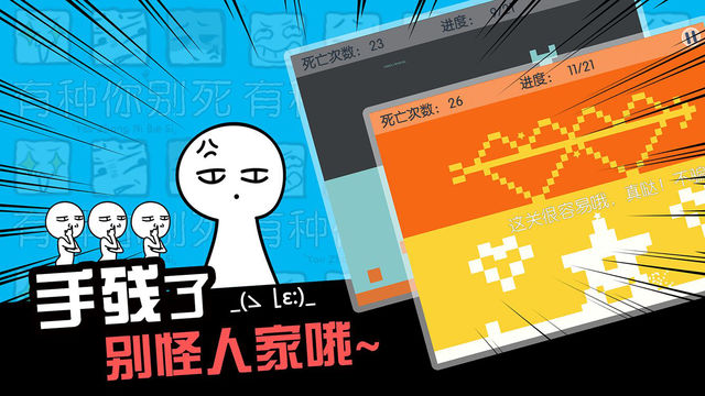 有種你別死3