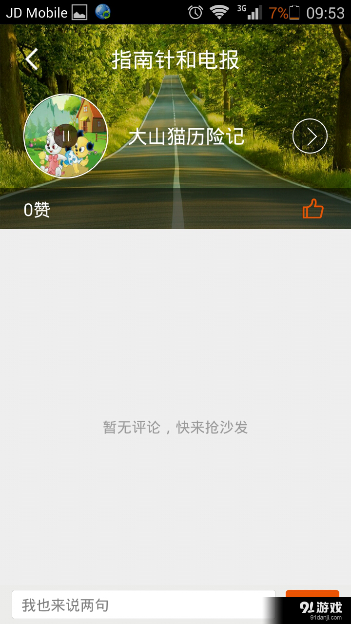 聽(tīng)學(xué)寶3