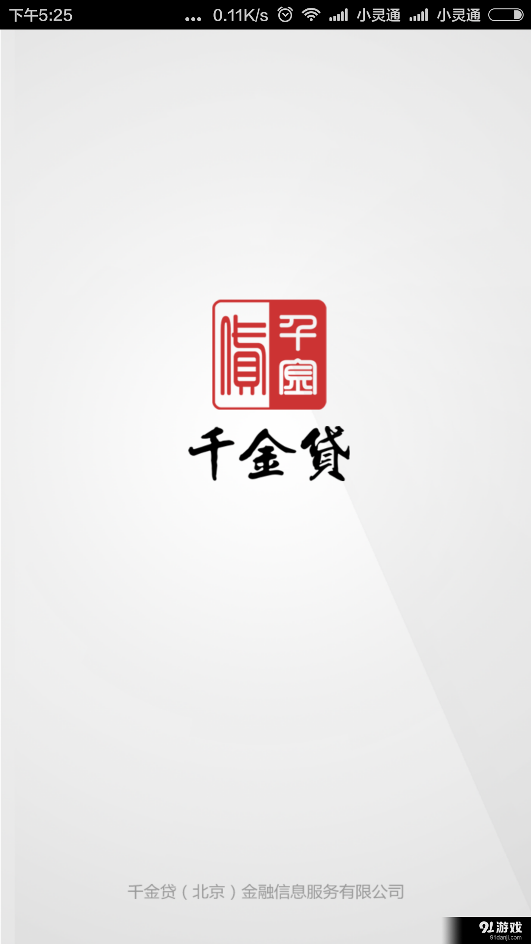 千金貸1