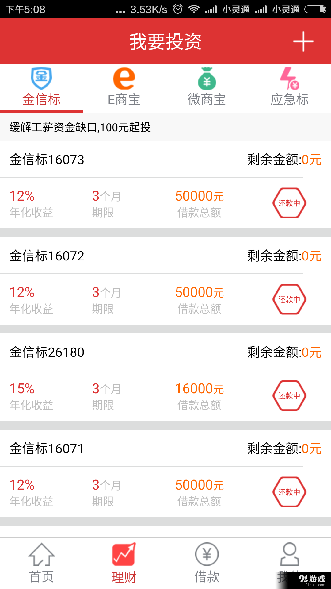 千金貸3