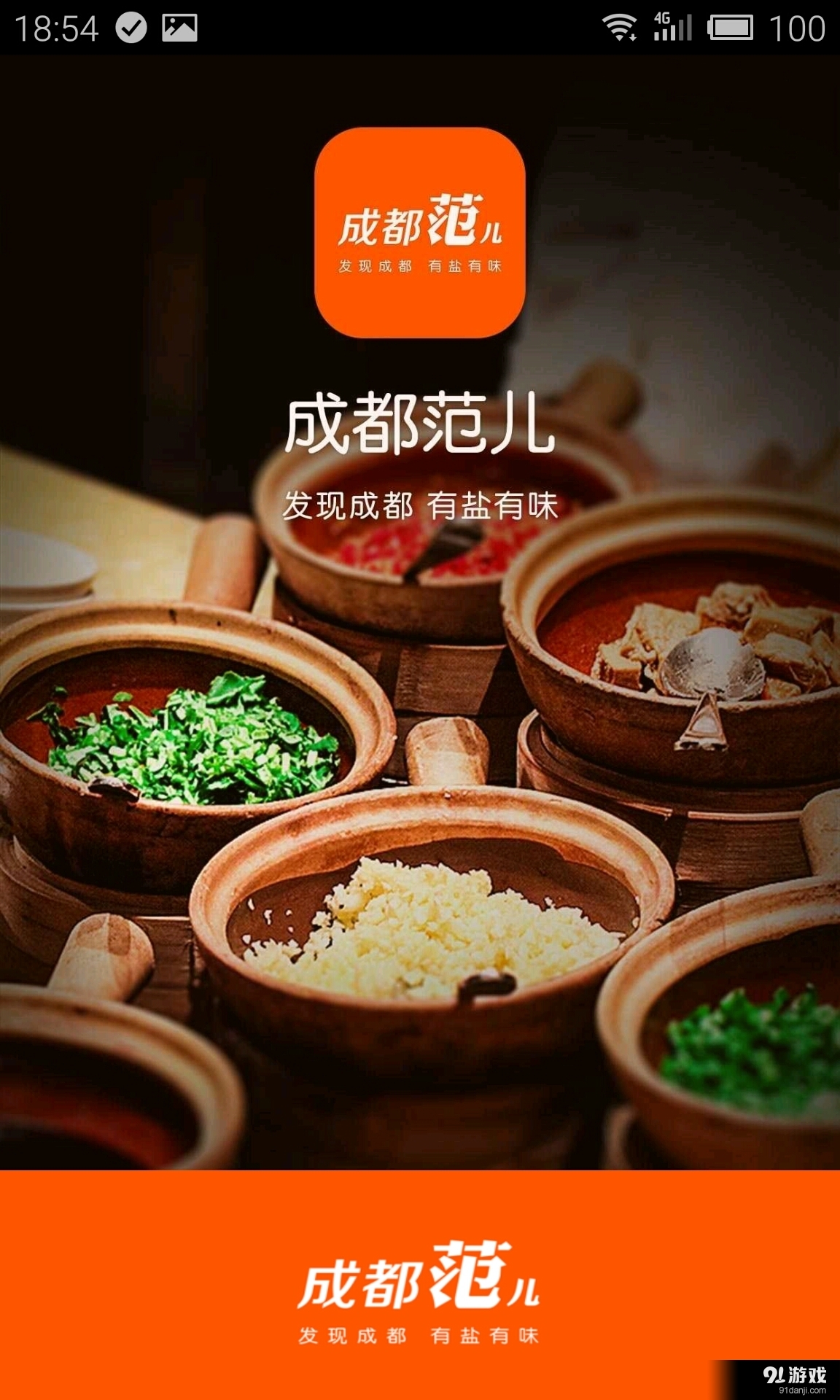 成都范兒1
