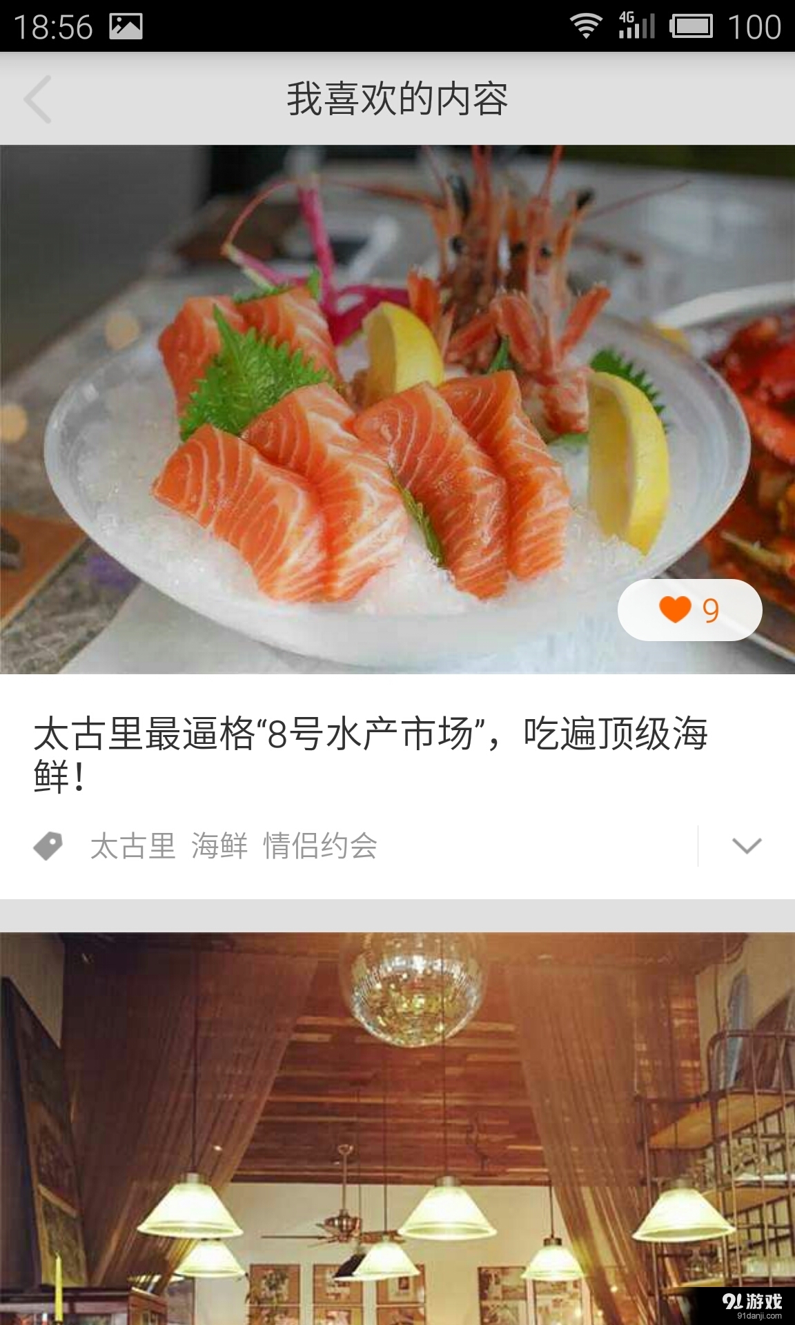 成都范兒4