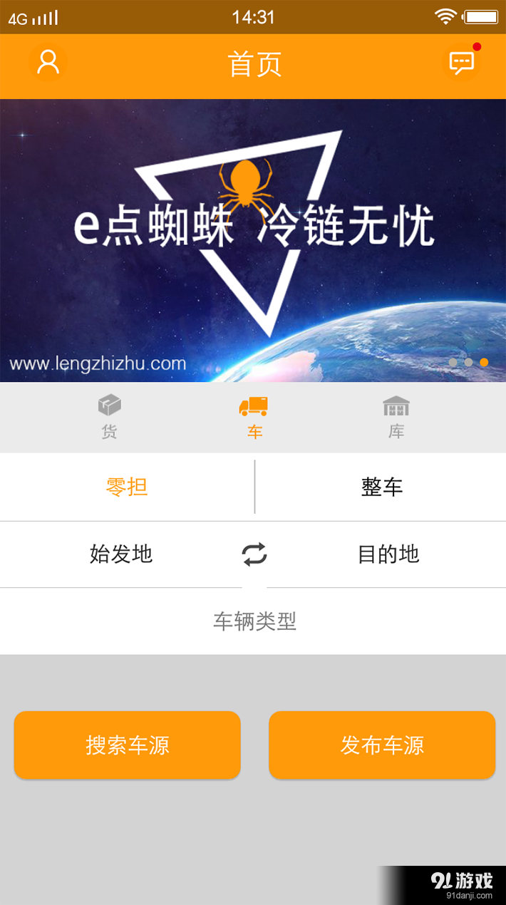 冷鏈蜘蛛1