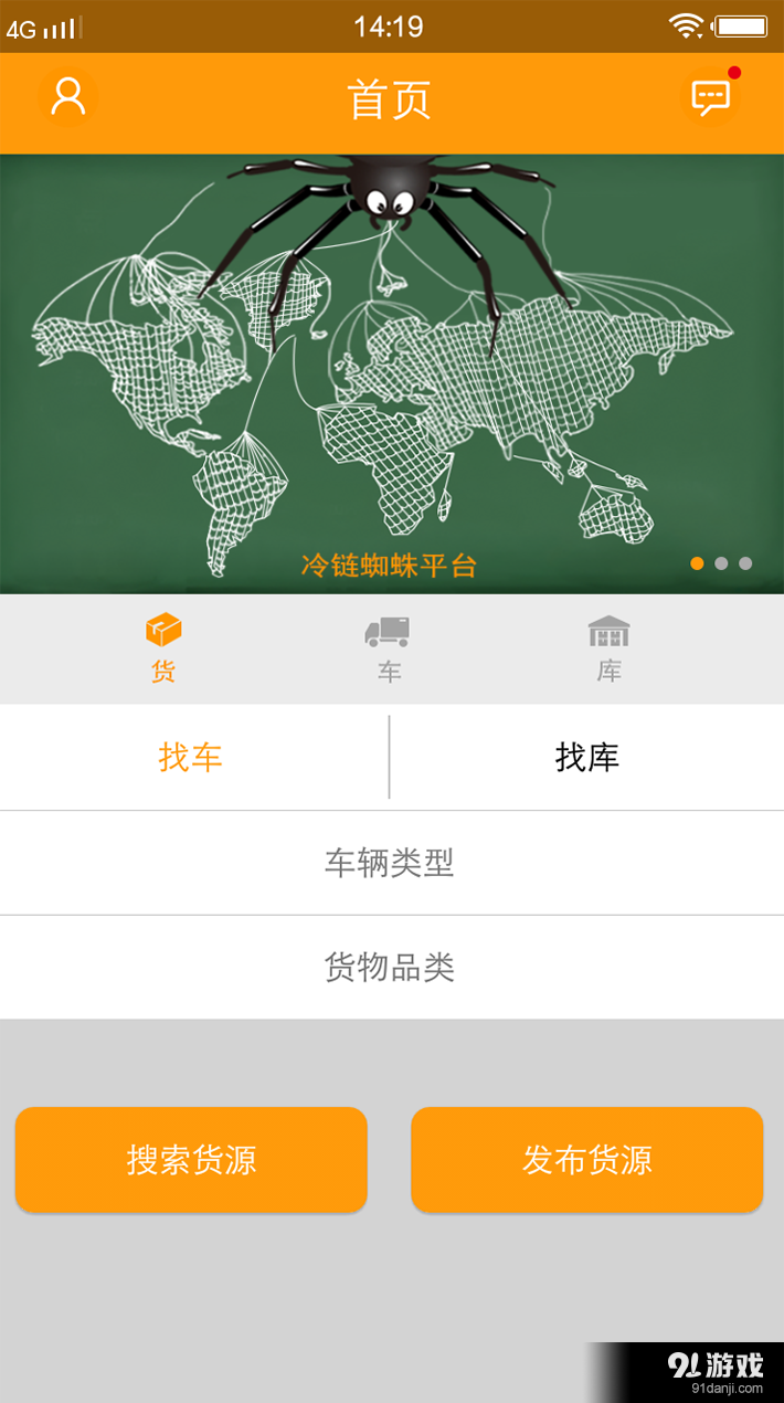 冷鏈蜘蛛2