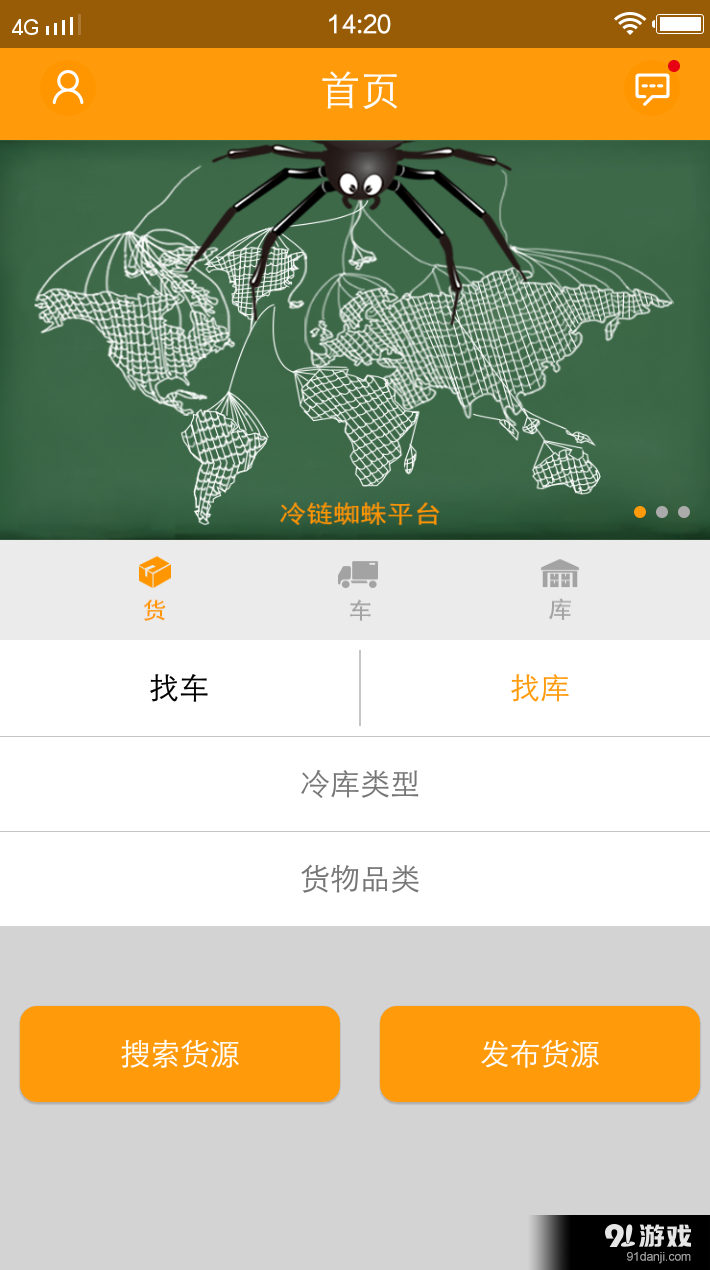 冷鏈蜘蛛3