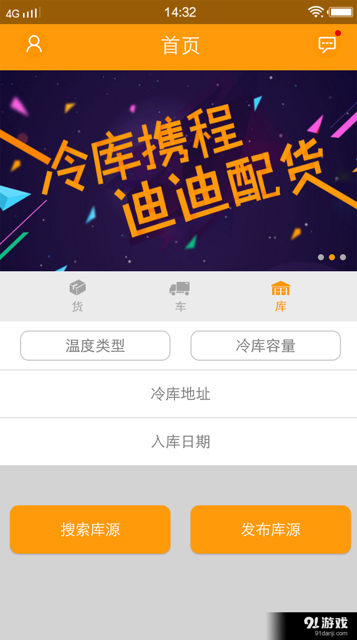 冷鏈蜘蛛4