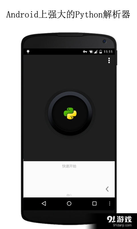 QPython1