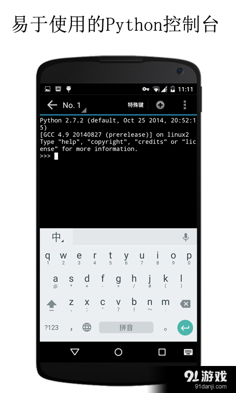 QPython3