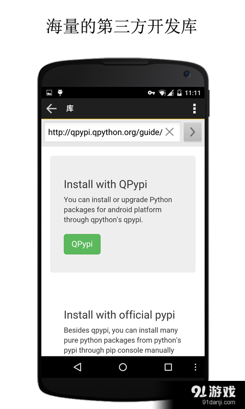 QPython5