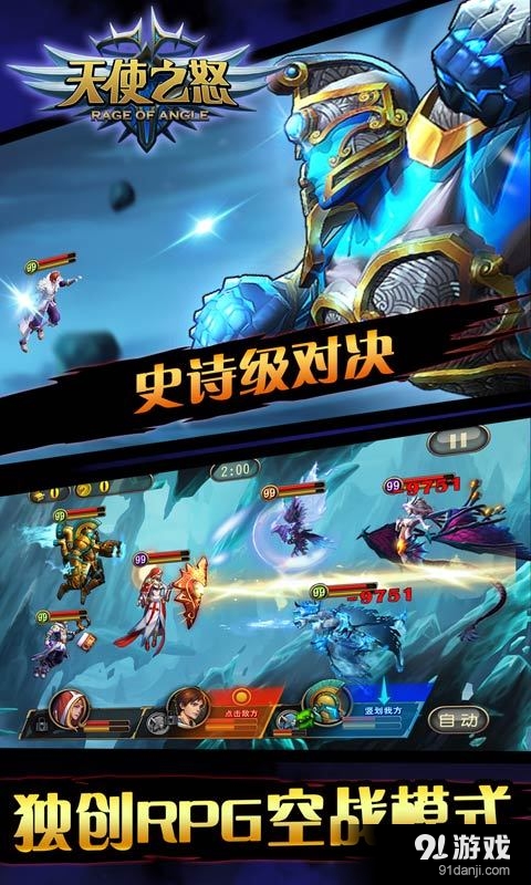 天使之怒3