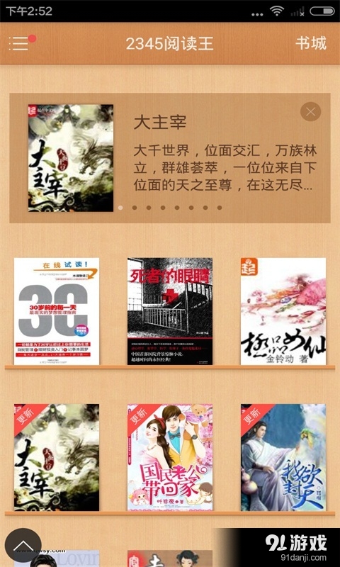 閱讀王3