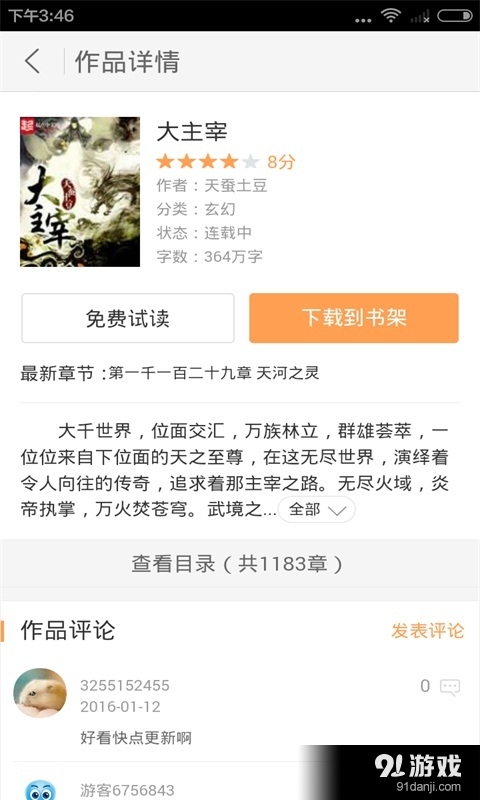 閱讀王4