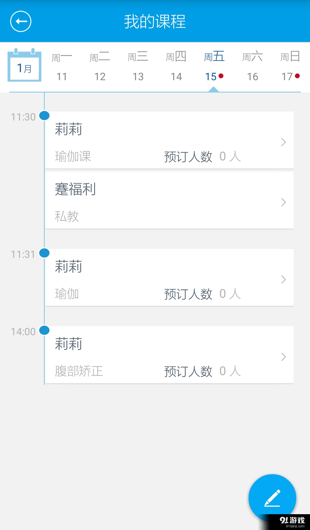 好動教練版4