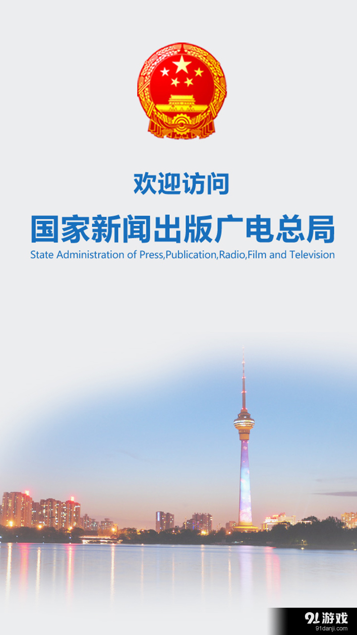 廣電信息1